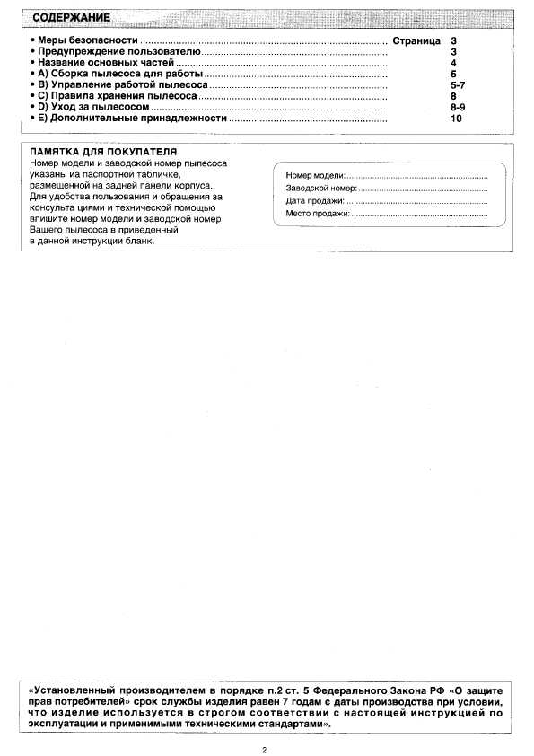Инструкция Panasonic MC-E971