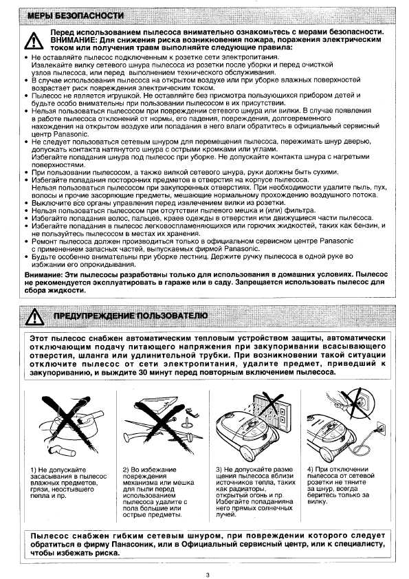 Инструкция Panasonic MC-E971