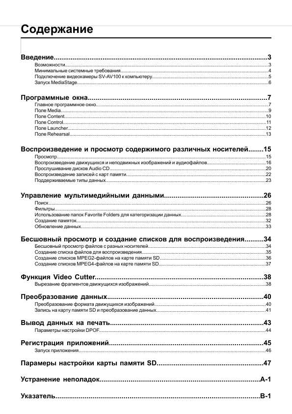 Инструкция Panasonic MediaStage AV100