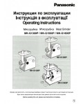 Инструкция Panasonic MK-G1500P