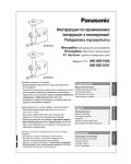Инструкция Panasonic MK-MG1501