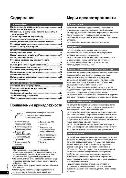 Инструкция Panasonic MW-10
