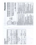 Инструкция Panasonic MX-151SG1