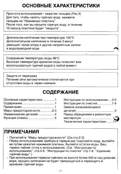 Инструкция Panasonic NC-30EP