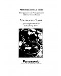 Инструкция Panasonic NN-3496