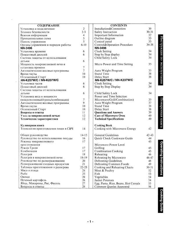 Инструкция Panasonic NN-3496