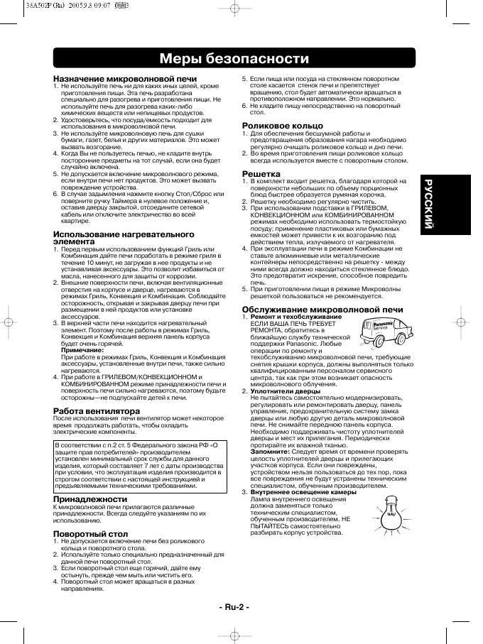Инструкция Panasonic NN-C785J
