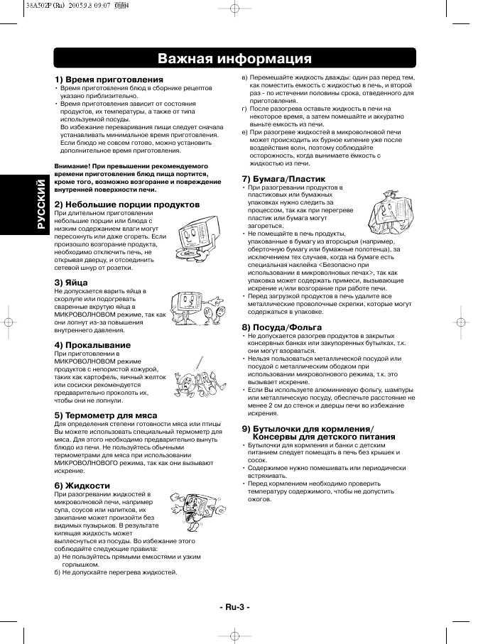 Инструкция Panasonic NN-C785J