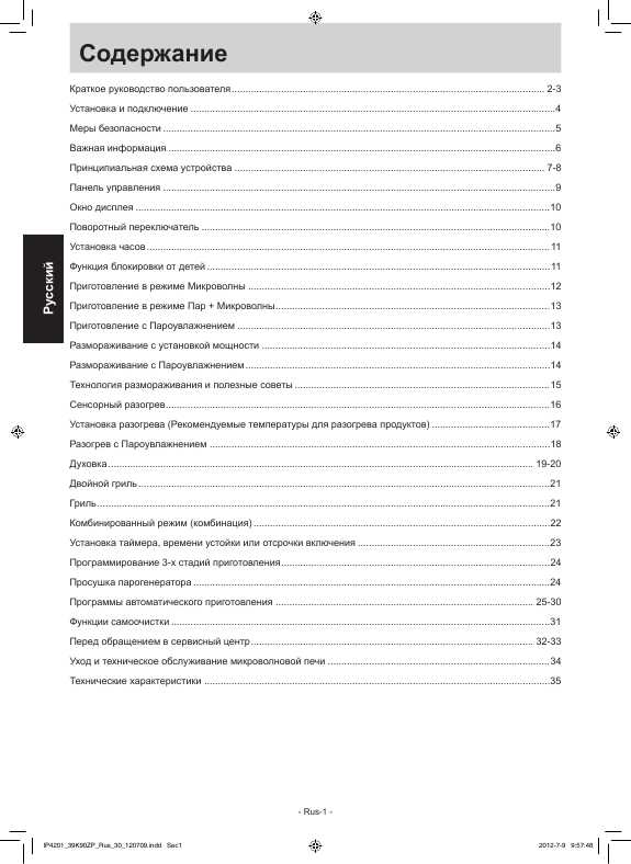Инструкция Panasonic NN-DS592M
