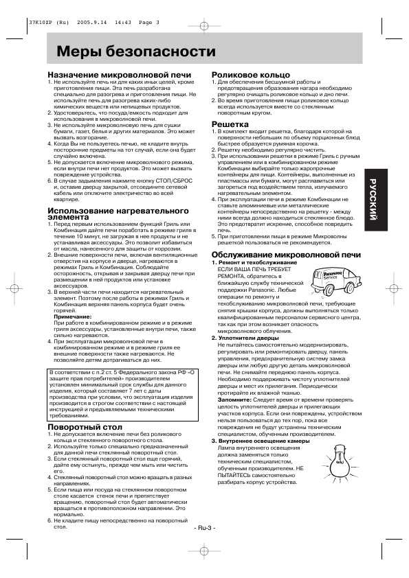 Инструкция Panasonic NN-G385M