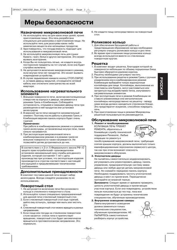 Инструкция Panasonic NN-GD366