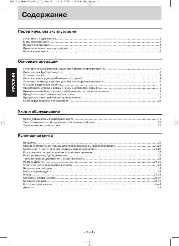 Инструкция Panasonic NN-GD371M