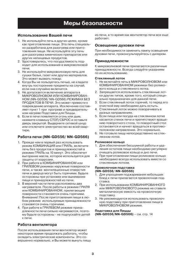 Инструкция Panasonic NN-GD556