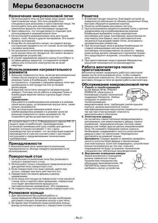Инструкция Panasonic NN-GD576