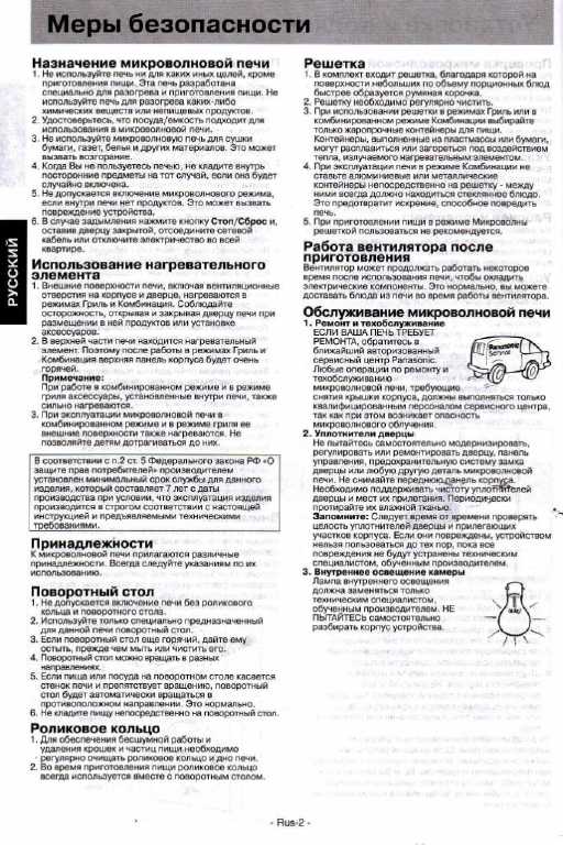 Инструкция Panasonic NN-GD577 M/W