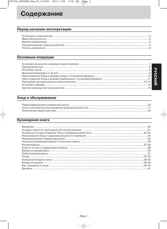 Инструкция Panasonic NN-GT351W
