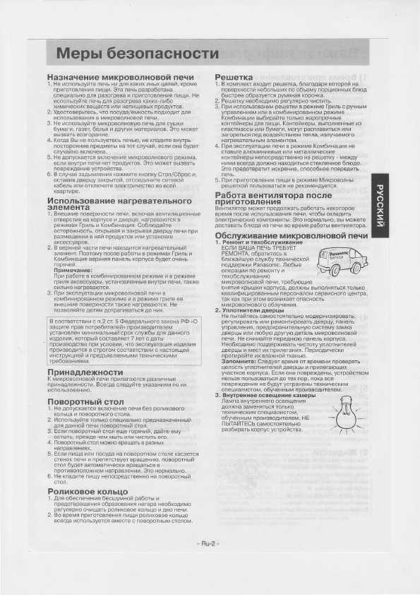 Инструкция Panasonic NN-GT546W