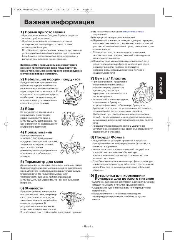 Инструкция Panasonic NN-GT577WZTE