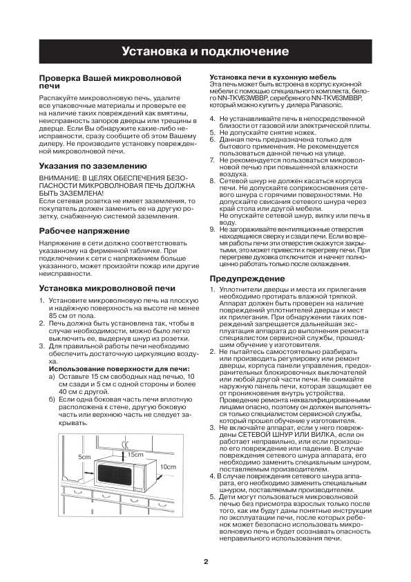 Инструкция Микроволновая Panasonic