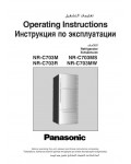 Инструкция Panasonic NR-C703