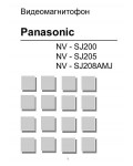 Инструкция Panasonic NV-SJ200
