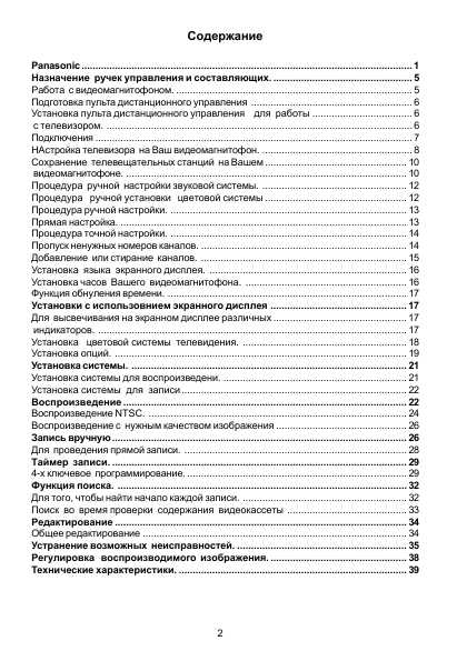 Инструкция Panasonic NV-SJ200
