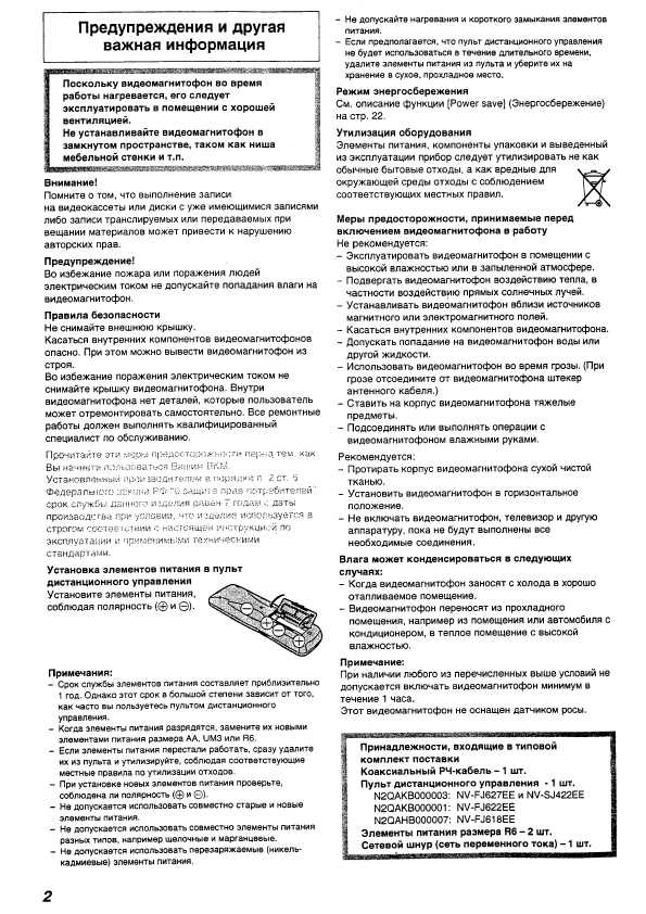Инструкция Panasonic NV-SJ422EE