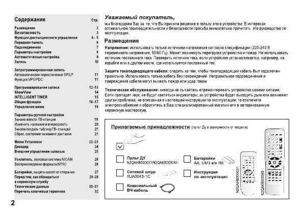 Инструкция Panasonic NV-SV120
