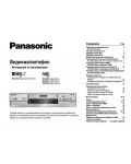 Инструкция Panasonic NV-SV121
