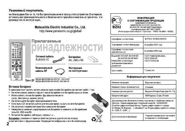 Инструкция Panasonic NV-SV121
