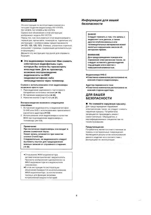 Инструкция Panasonic NV-VX1EN