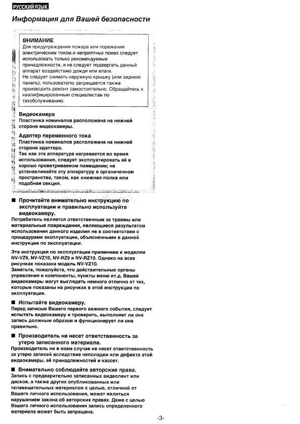 Инструкция Panasonic NV-VZ9