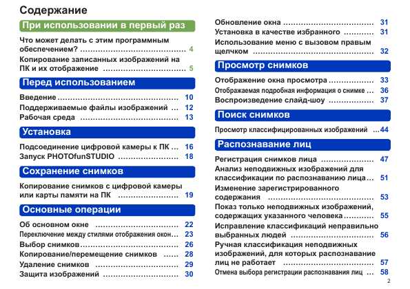 Инструкция Panasonic PhotoFunStudio 5.0