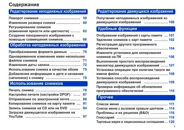 Инструкция Panasonic PhotoFunStudio 5.0
