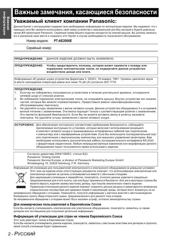 Инструкция Panasonic PT-AE2000E