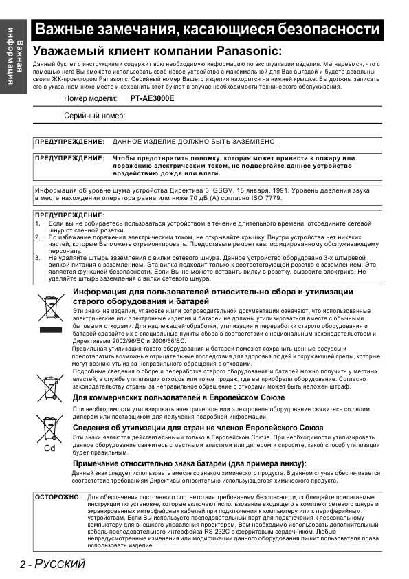Инструкция Panasonic PT-AE3000E