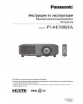 Инструкция Panasonic PT-AE7000EA