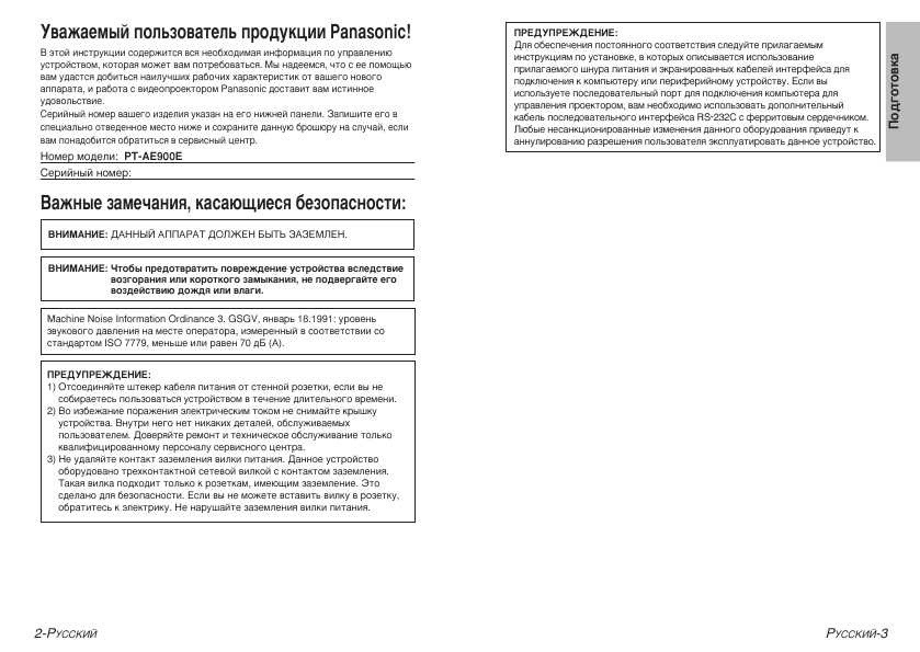 Инструкция Panasonic PT-AE900E