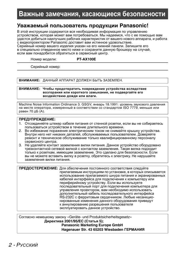 Инструкция Panasonic PT-AX100E