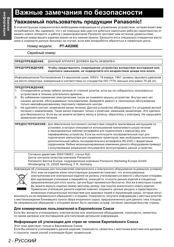 Инструкция Panasonic PT-AX200E