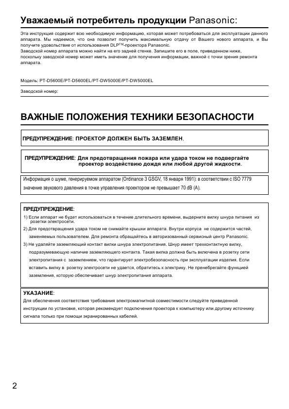 Инструкция Panasonic PT-DW5000E