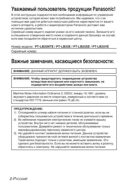 Инструкция Panasonic PT-LB20