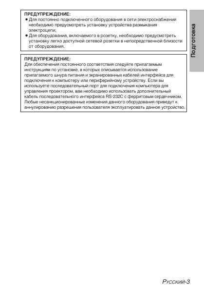 Инструкция Panasonic PT-LB20