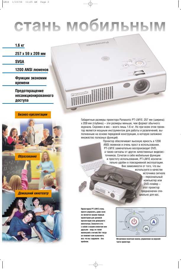 Инструкция Panasonic PT-LM1E