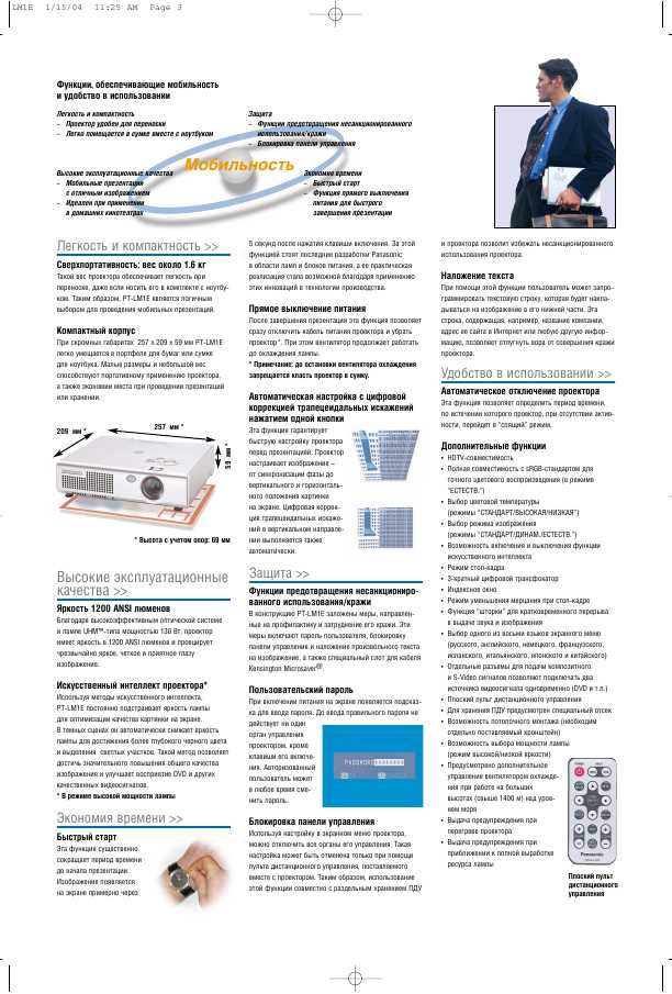 Инструкция Panasonic PT-LM1E