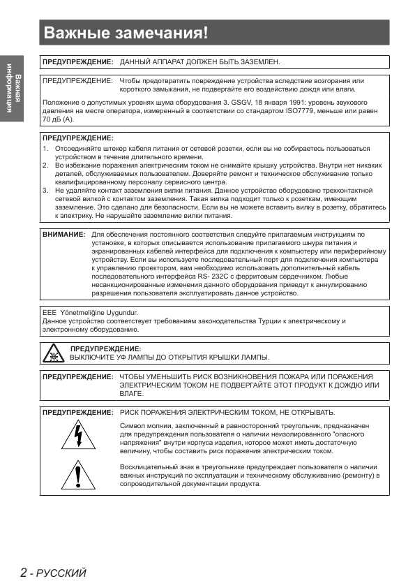Инструкция Panasonic PT-LX30HE