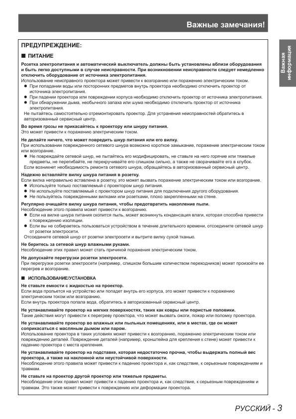 Инструкция Panasonic PT-LX30HE