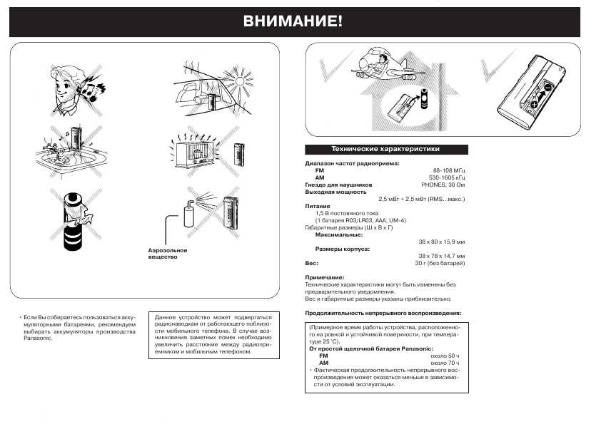 Инструкция Panasonic RF-NA030