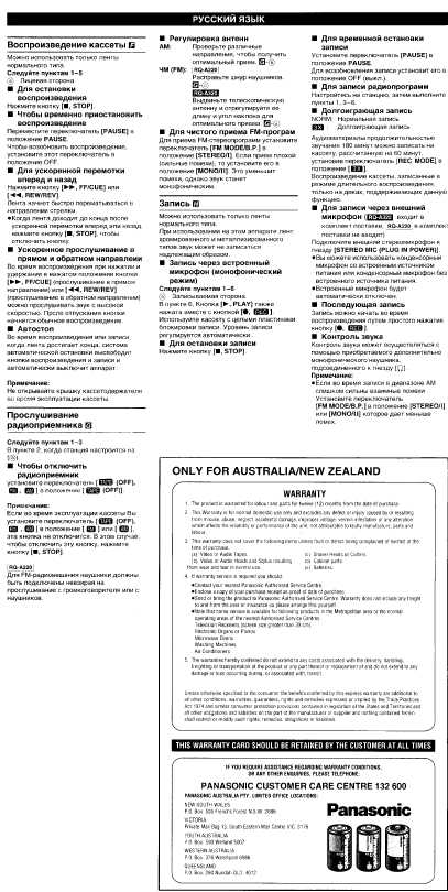 Инструкция Panasonic RQ-A220