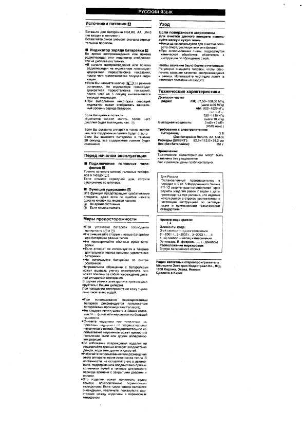 Инструкция Panasonic RQ-CR18V